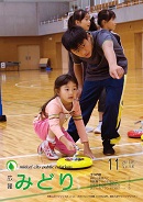 写真：広報みどり平成22年11月号表紙