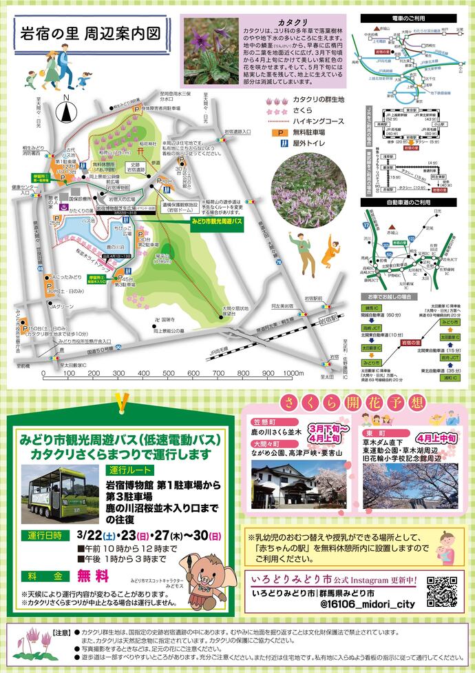 第30回カタクリさくらまつりチラシ・裏