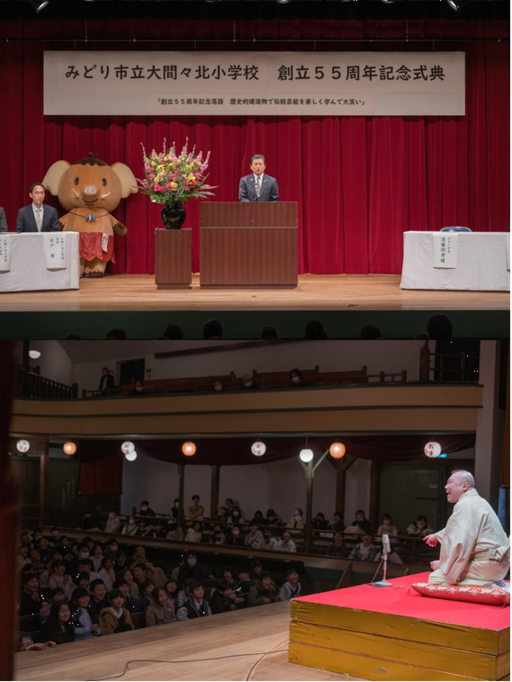 写真：大間々北小学校創立55周年記念式典