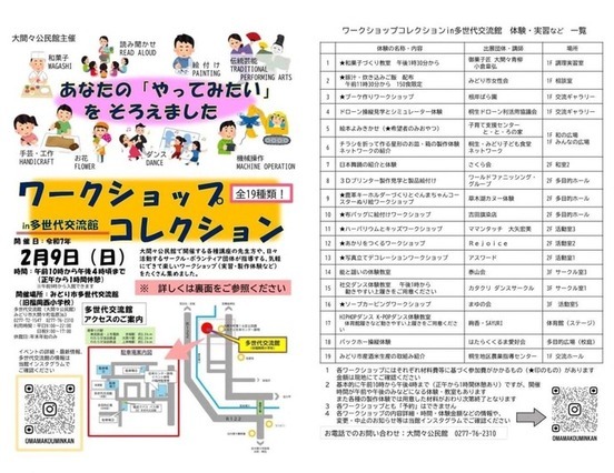写真：ワークショップコレクションチラシ