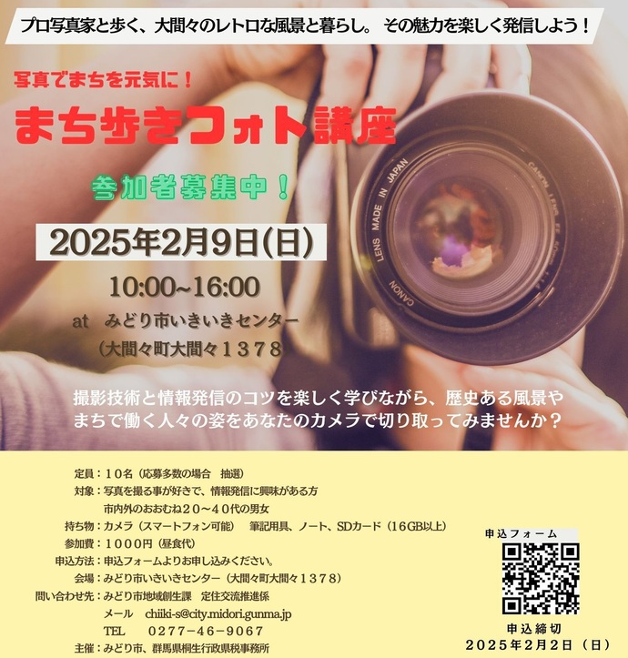 まち歩きフォト講座のチラシ