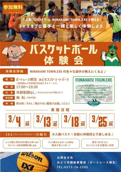 写真：バスケットボール体験会　チラシ