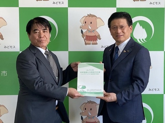 写真：みどり市地球温暖化対策実行計画 答申