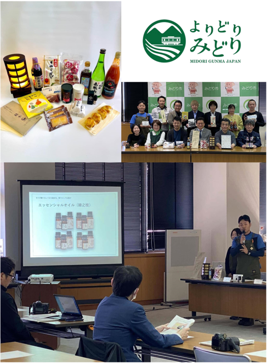 写真：みどり市認証商品発表会