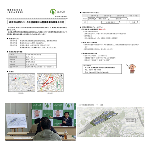 写真：産業団地事業化決定！