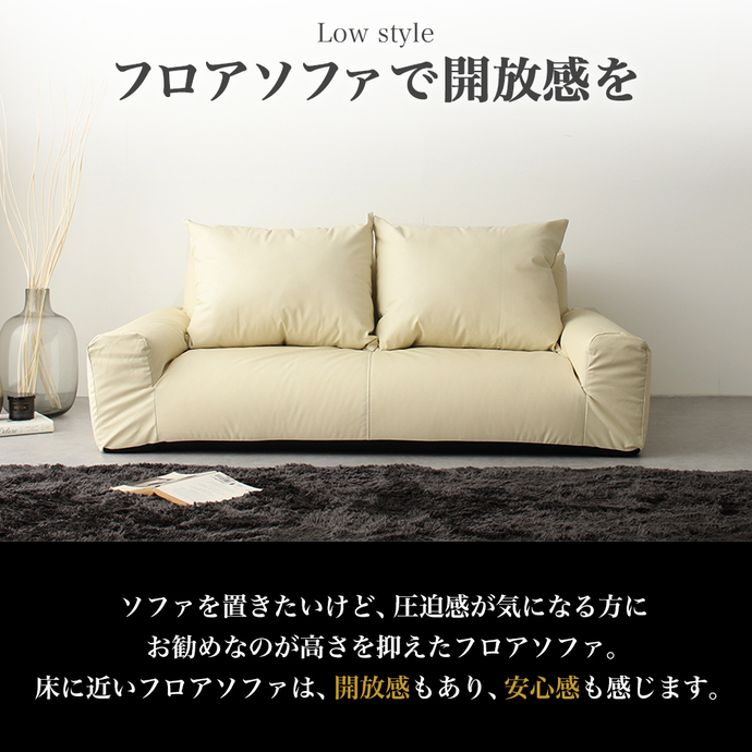 低反発フロアソファ(レザー生地)