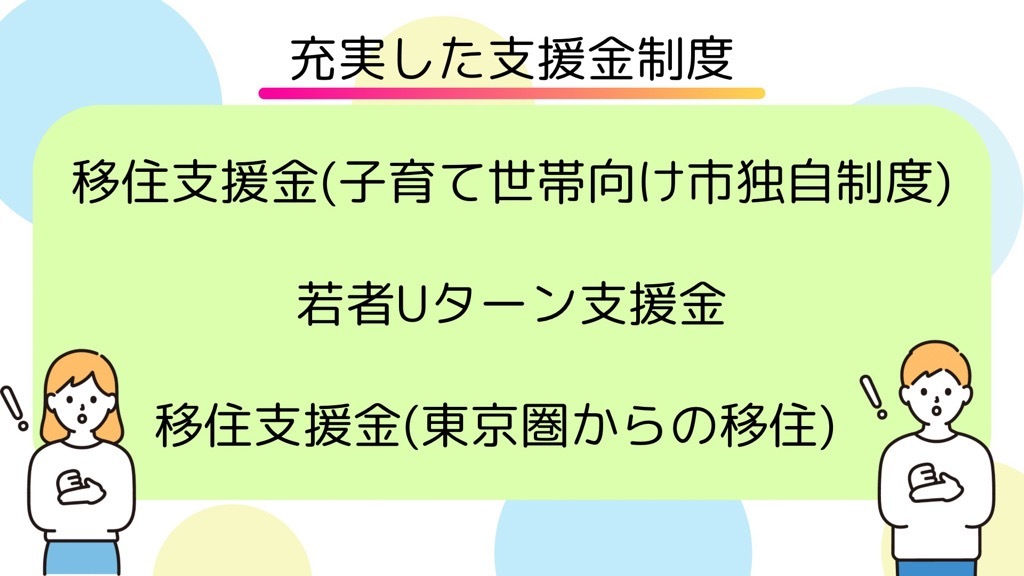 移住支援金制度