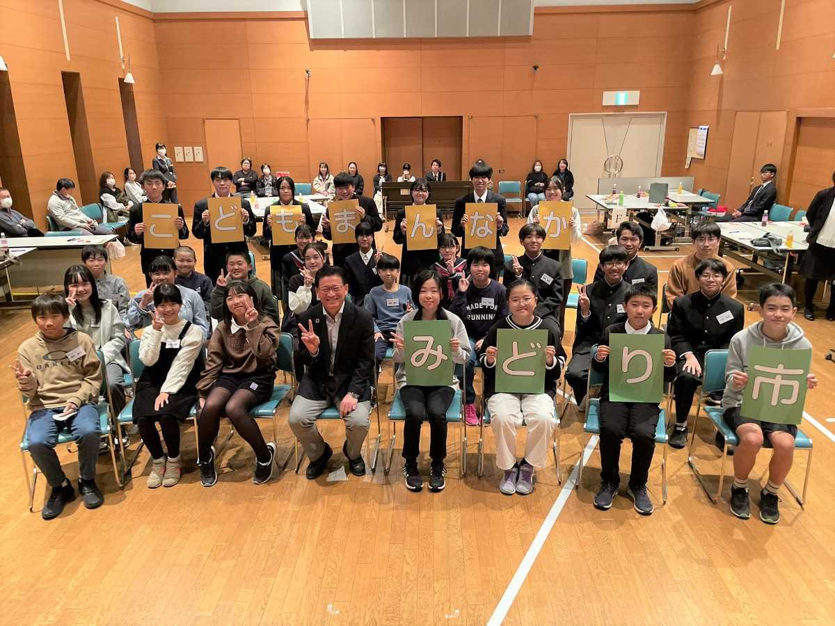 写真：みどり市こどもみらいミーティング