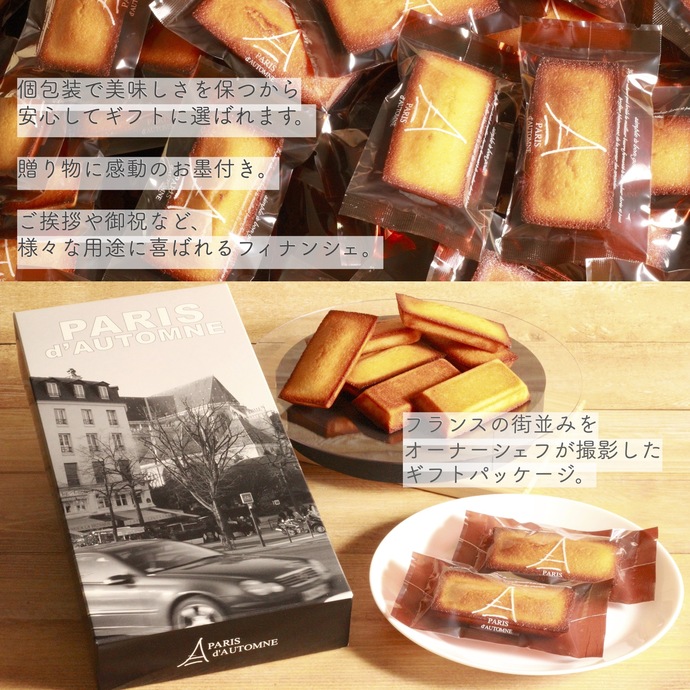 黄金のフィナンシェ8個入