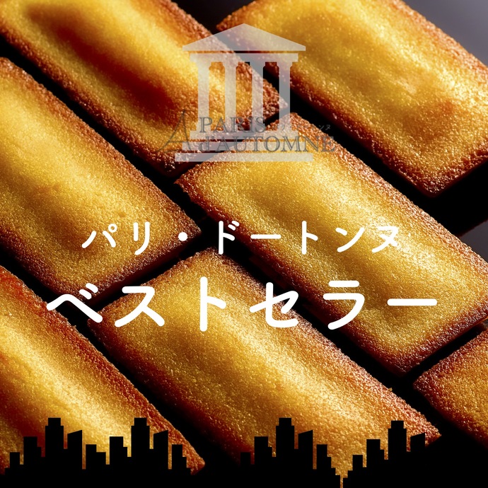 黄金のフィナンシェ8個入