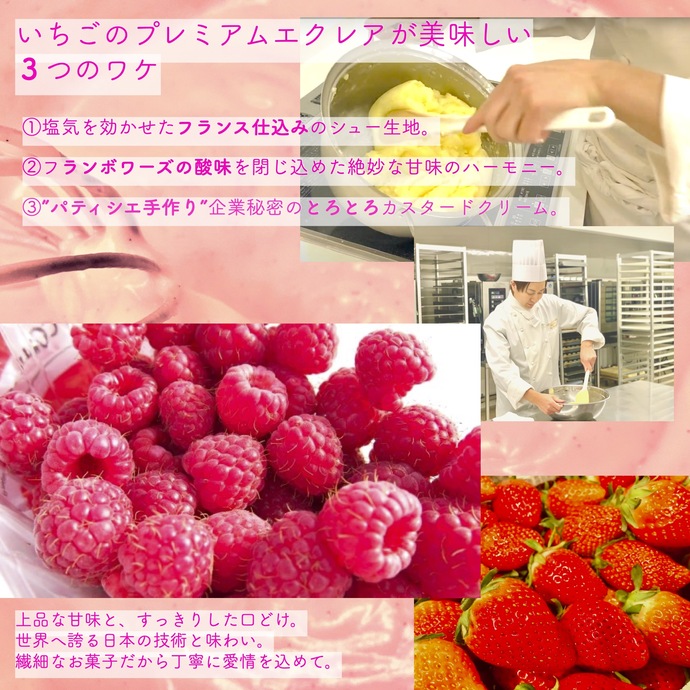 いちごのプレミアムエクレア