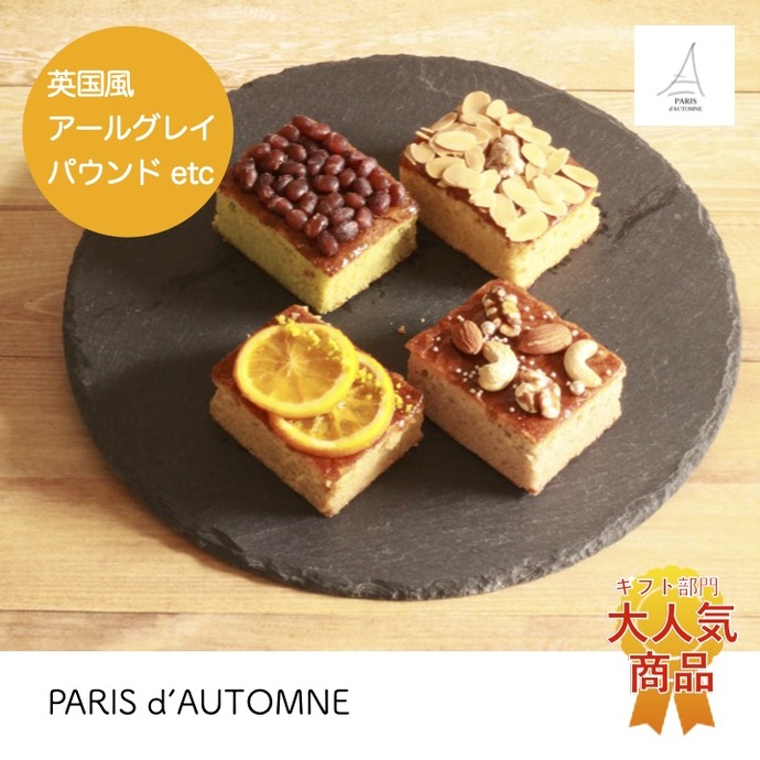 パウンドケーキギフト『ルーブル』
