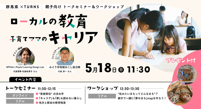 トークセミナー×ワークショップ