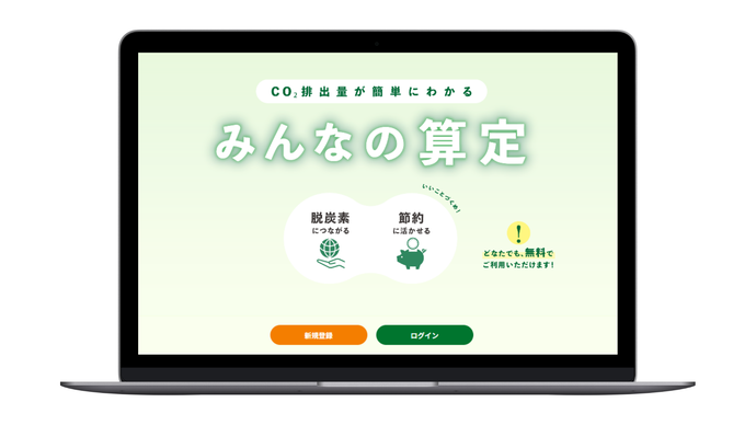みんなの算定イメージ