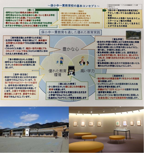 写真：「保小中一貫教育」の取り組み