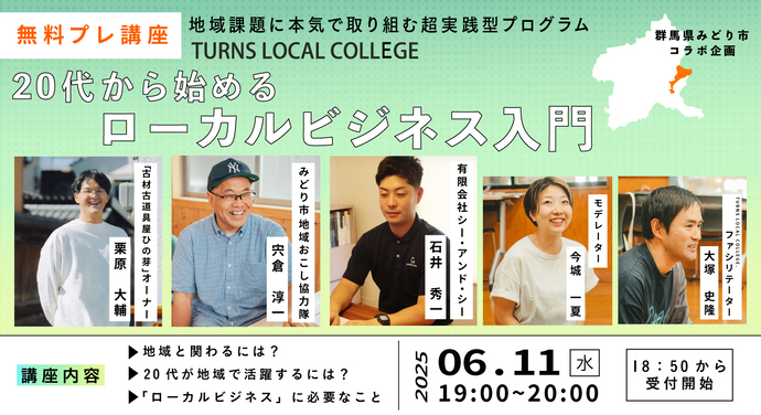 プレ講座