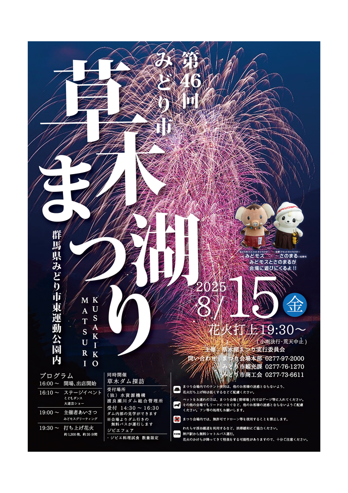 図：草木湖まつりチラシ表