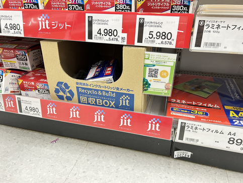 セキチュー大間々店