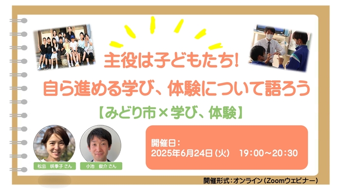 教育オンラインセミナー