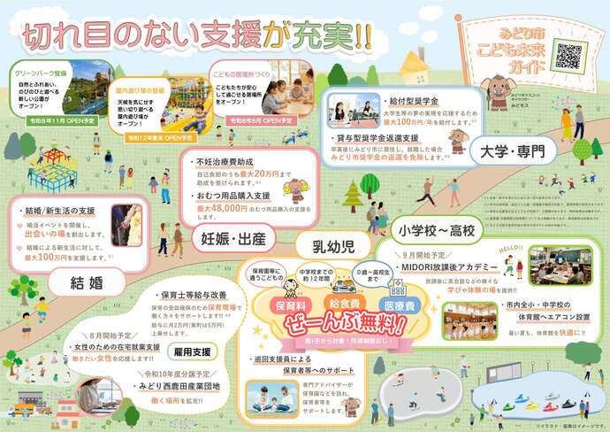 子育て施策リーフレット