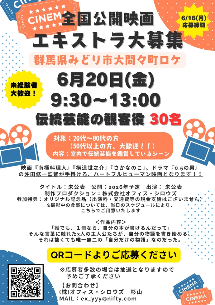 エキストラ募集チラシ（外部リンク・新しいウィンドウで開きます）