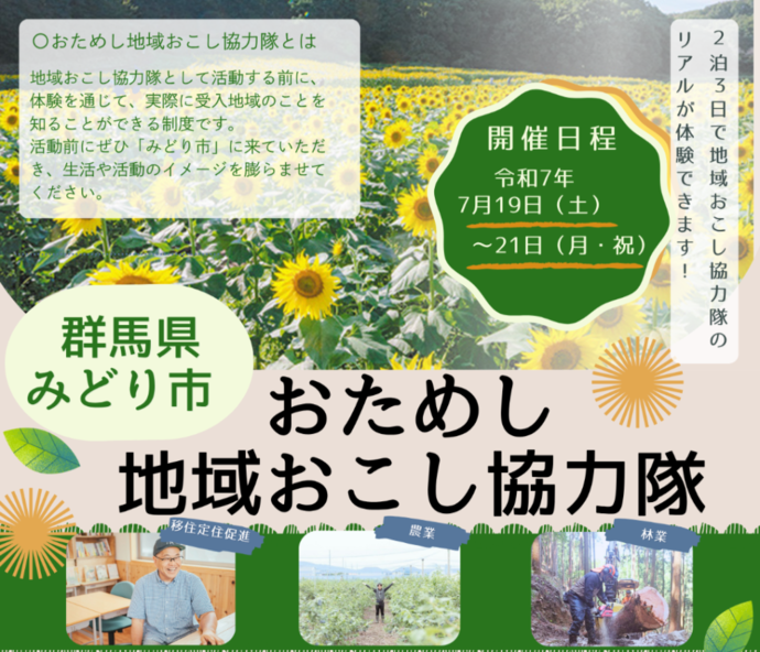 写真：おためし地域おこし協力隊