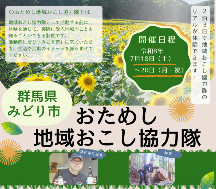 写真:おためし地域おこし協力隊