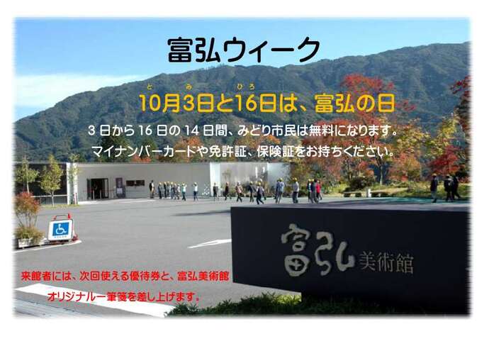 富弘美術館の画像