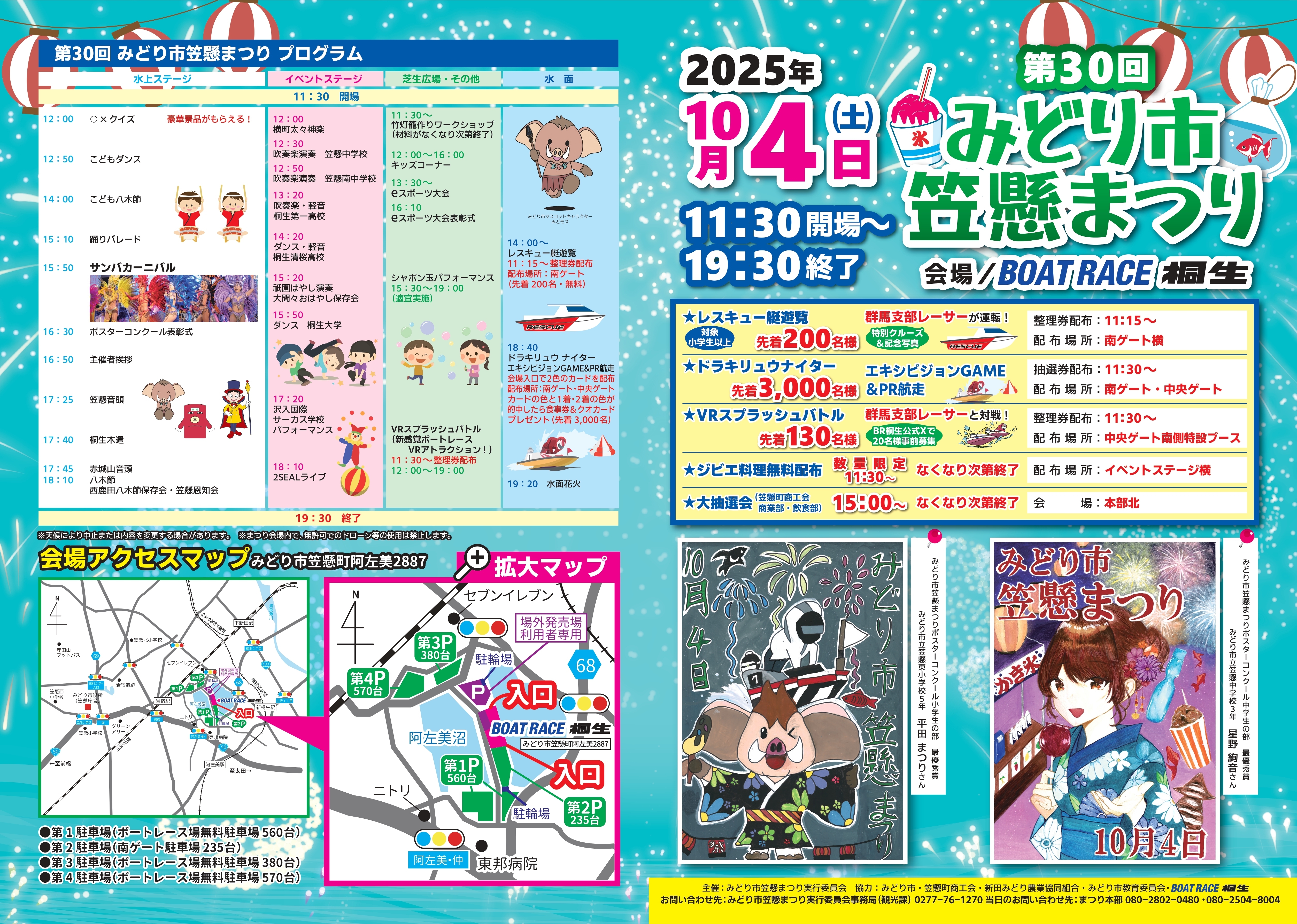第30回みどり市笠懸まつりチラシ（外側）