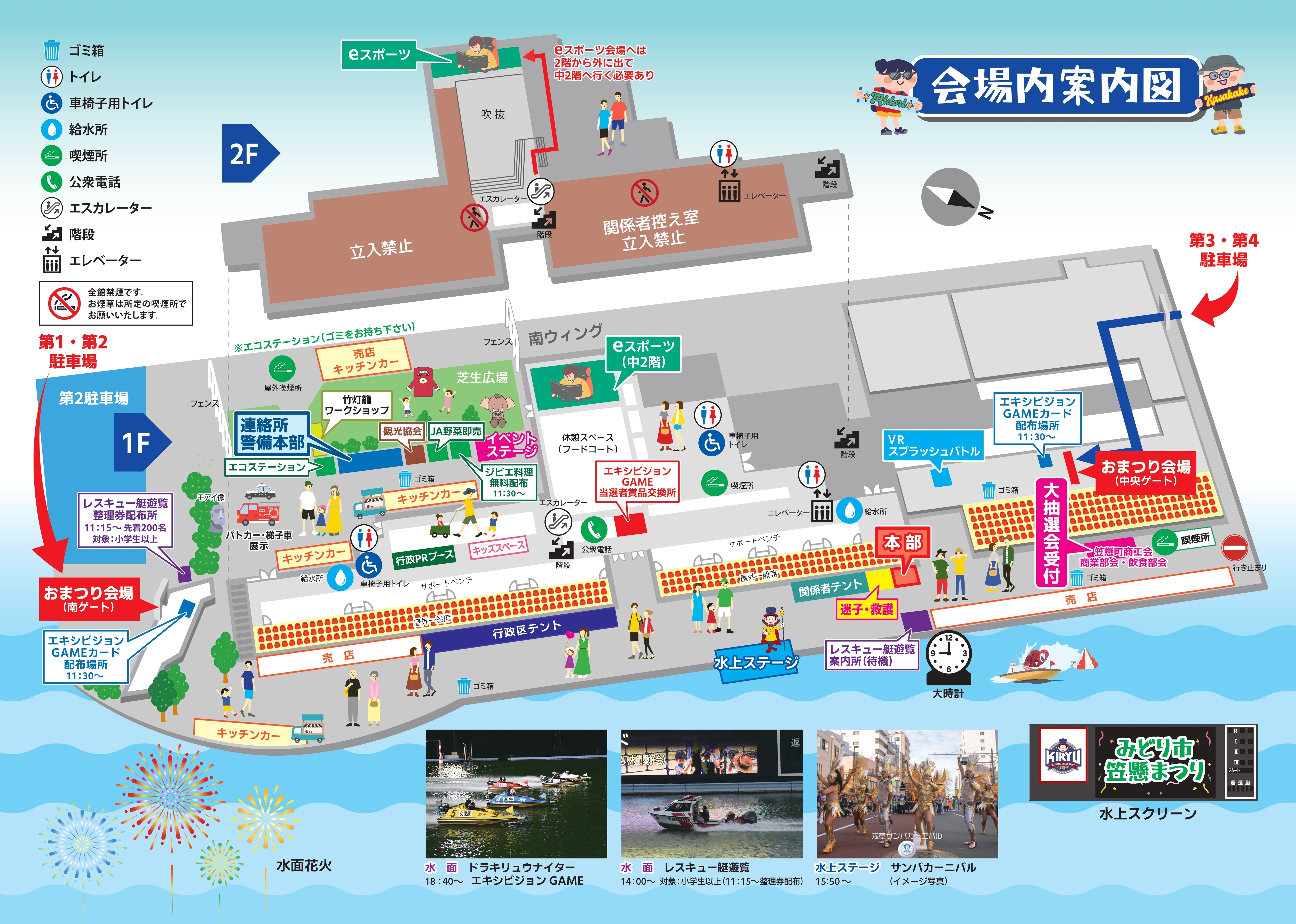 第30回みどり市笠懸まつりチラシ（内側）