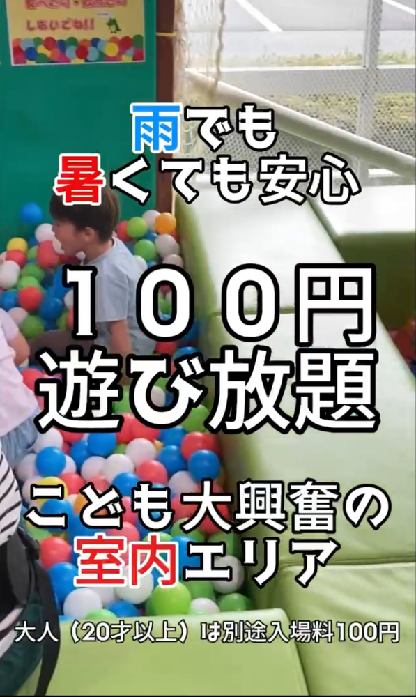 ショート動画／ボートレース桐生の屋内キッズエリア