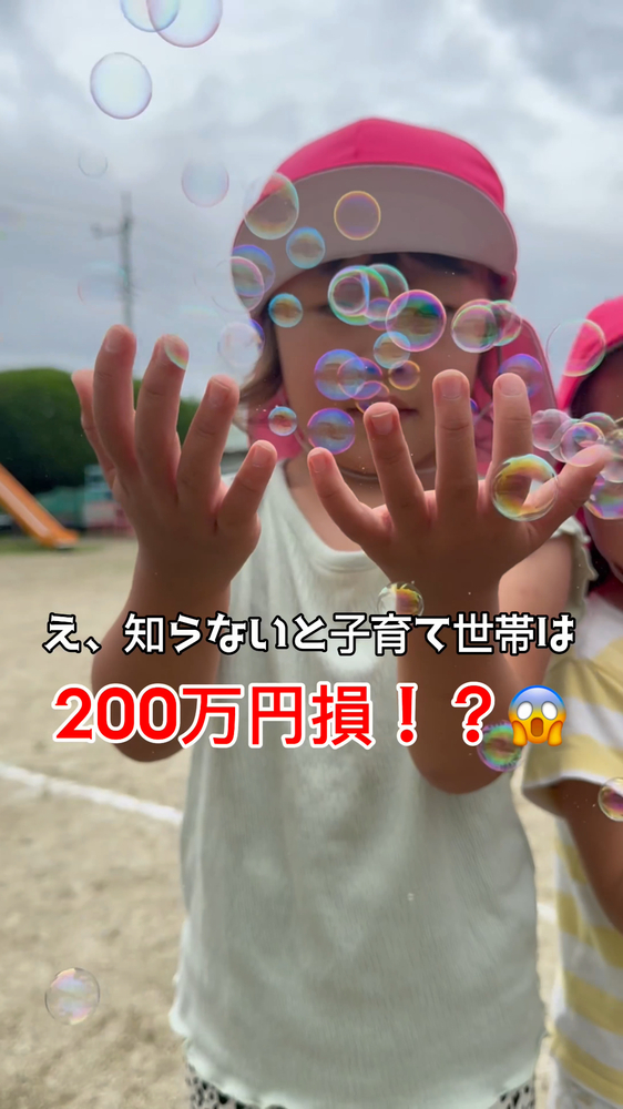 ショート動画「保育料・給食費の無償化」