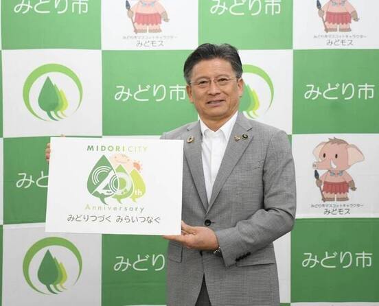 写真：市制施行20周年記念のロゴ・キャッチフレーズの決定
