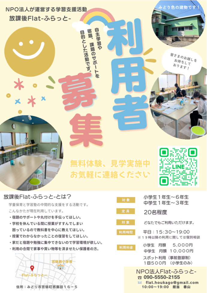 学習支援チラシ