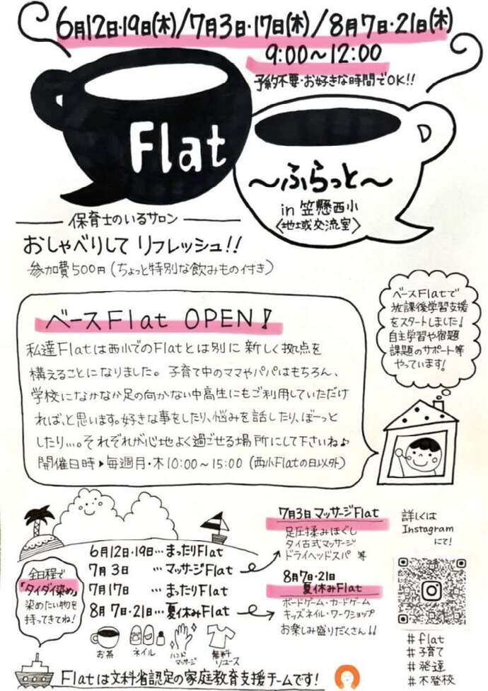サロンチラシ