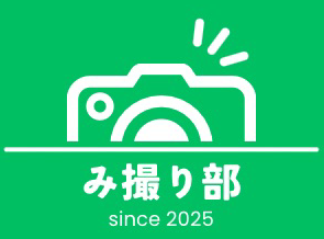 み撮り部ロゴ