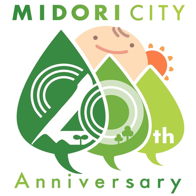 みどり市20thロゴマーク