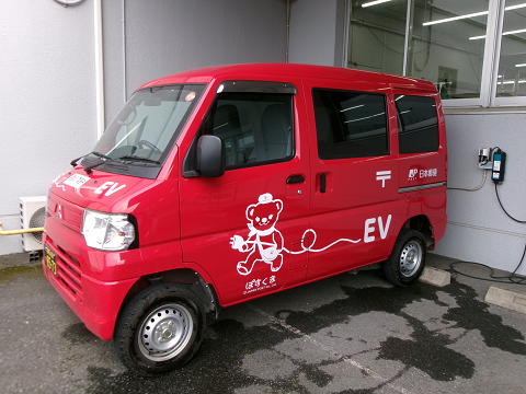 郵便局EV