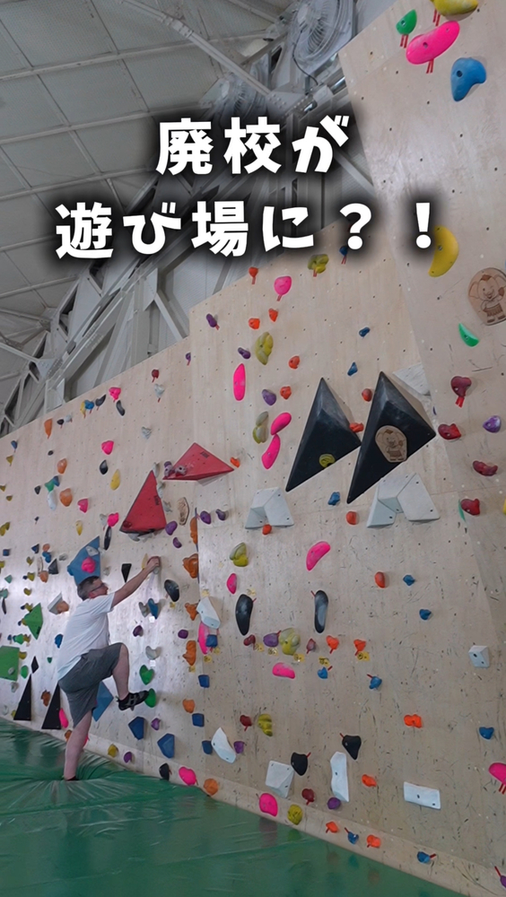 ショート動画／ボルダリング施設