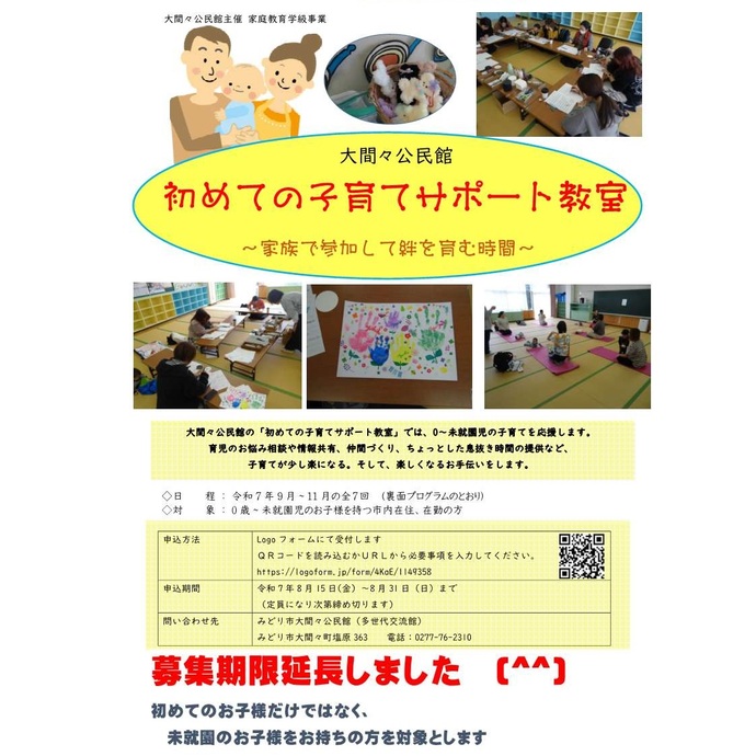 初めての子育てサポート教室　募集期間延長しました