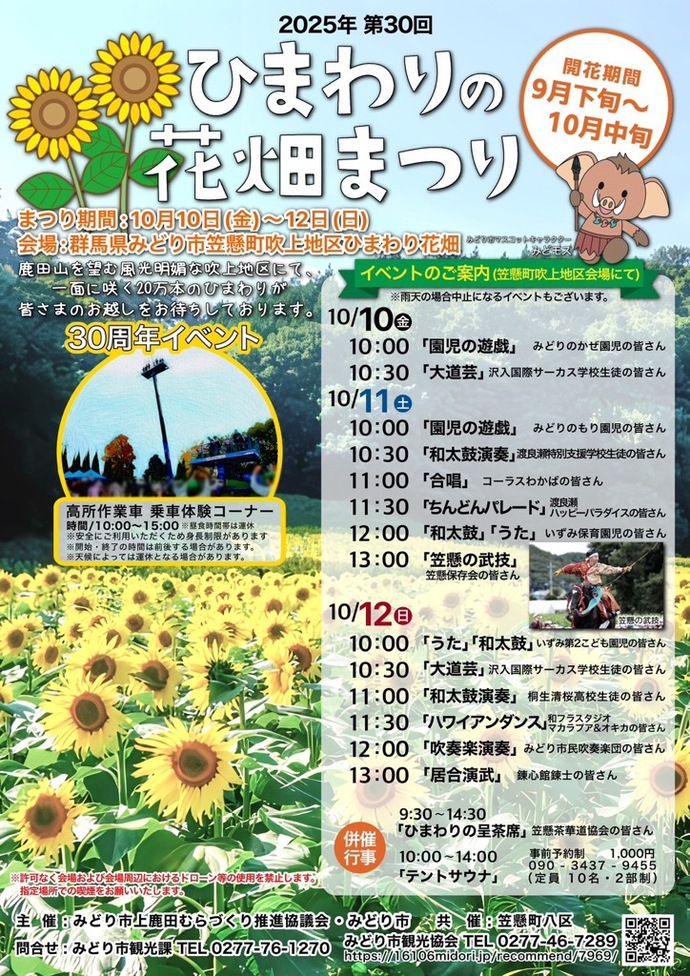 ひまわりの花畑まつりチラシ