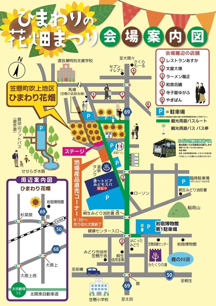 ひまわりの花畑まつりチラシ
