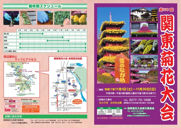 関東菊花大会チラシ表