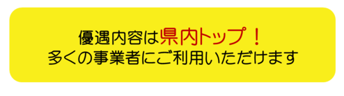 図:企業立地優遇制度