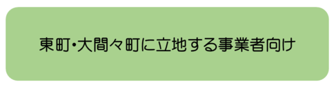 図:過疎地域における固定資産税の課税免除