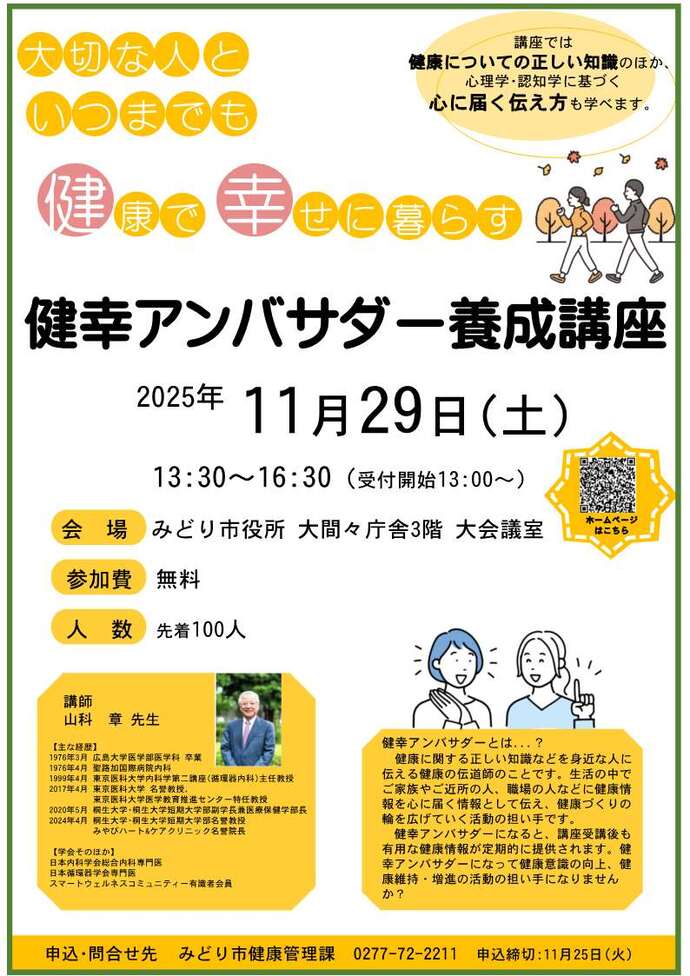 健康アンバサダー養成講座　開催案内