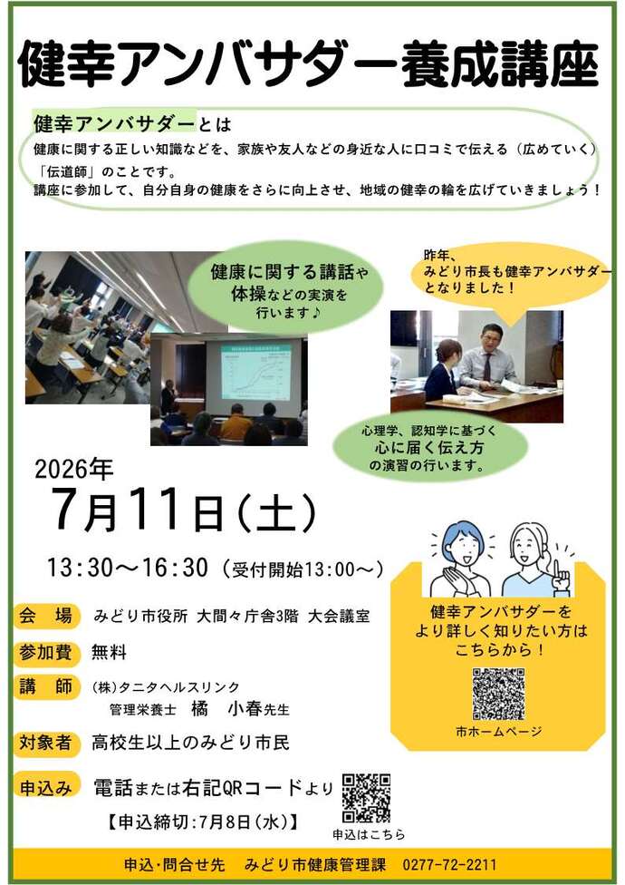 2026健幸アンバサダー