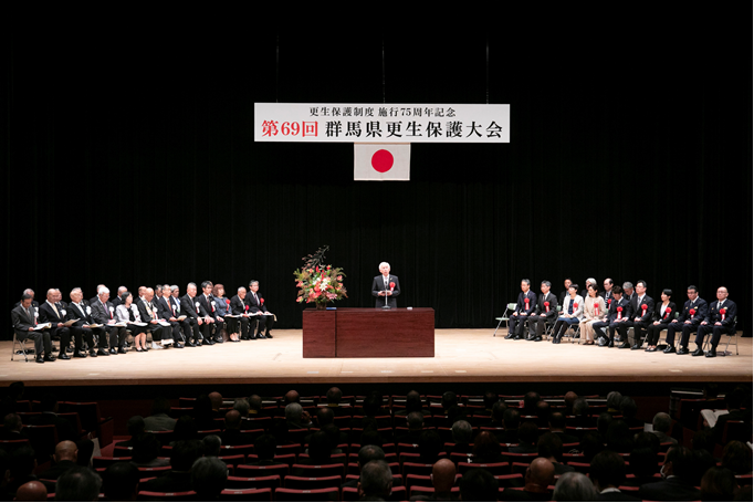 更生保護大会の様子