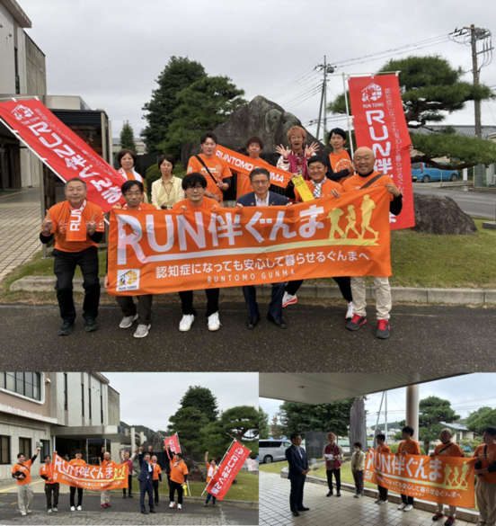 写真:2025年RUN伴ぐんま出発式