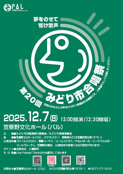 第20回みどり市合唱祭チラシ